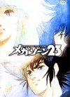 Megazone 23 OVA-1