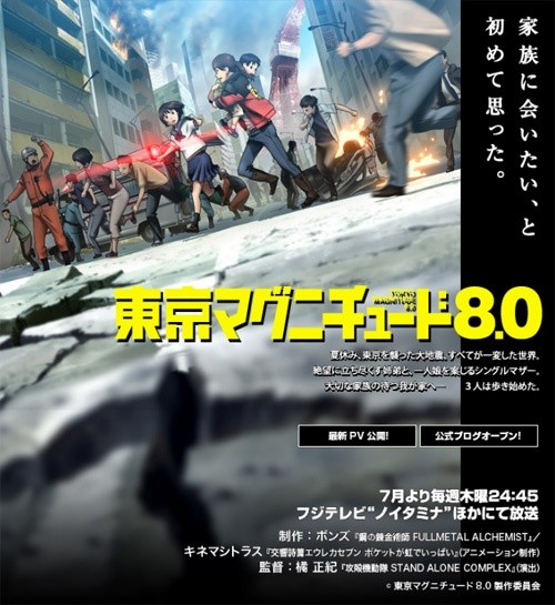 Tokyo Magnitude 8.0 - ����� � �������������.